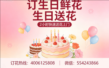 洛阳洛龙区订生日鲜花生日送花