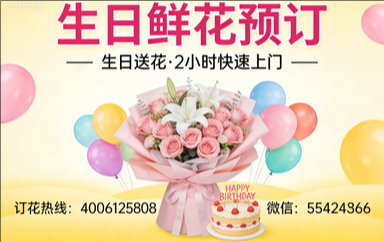 洛阳洛龙区订生日鲜花生日送花